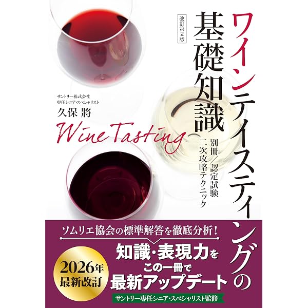富田葉子の テイスティング虎の巻 | 富田葉子 |本 | 通販 | Amazon
